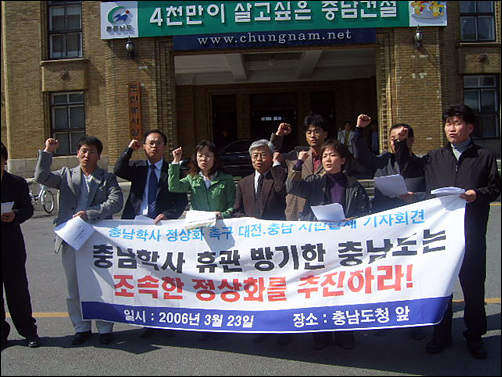 충남학사 즉각 정상화 촉구...대전과 충남 시민사회단체연대 